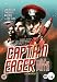 DVD : Captain Eager And The Mark Of Voth [UK IMPORT]