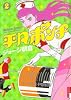 平凡ポンチ 2 (IKKI COMICS)