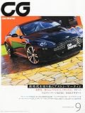 CG (カーグラフィック) 2010年 09月号 [雑誌]