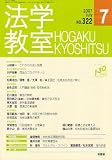 法学教室 2007年 07月号 [雑誌] の評価・レビュー