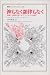 神もなく韻律もなく―意識・認識に関するアナーキズム論考 (叢書・ウニベルシタス) 神もなく韻律もなく―意識・認識に関するアナーキズム論考 (叢書・ウニベルシタス)