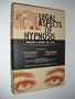 Legal Aspects of Hypnosis