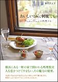 おいしいから、何度でも-Studio Pinotの料理メモ 画像