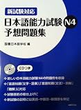 JLPT N4 Yosou Mondaishu