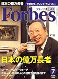 Forbes (�ե����֥�) ������ 2008ǯ 07��� [����]