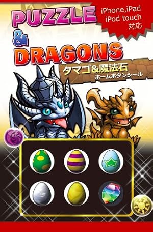 パズドラ ホームボタンシール　タマゴ&魔法石