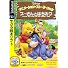 プーさんとはちみつ アニメーション・ストーリーブック (説明扉付きスリムパッケージ版)