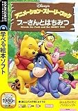 プーさんとはちみつ アニメーション・ストーリーブック (説明扉付きスリムパッケージ版)