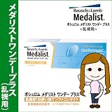 即日発送 ボシュロム メダリスト ワンデープラス 乱視用 BC：8.6mm Ax：180℃ CYL：-0.75 PW：-4.25