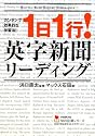 1日1行!英字新聞リーディング (学研M文庫―知の法則シリーズ)