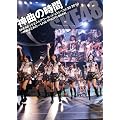 神曲の時間 SKE48リクエストアワーセットリストベスト30 2010 ～神曲はどれだ～ LIVE PHOTO BOOK