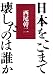 日本をここまで壊したのは誰か
