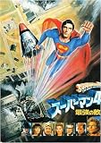 シネマUSEDパンフレット『スーパーマン4/最強の敵』☆映画中古パンフレット通販☆