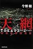 天網 TOKAGE2 特殊遊撃捜査隊