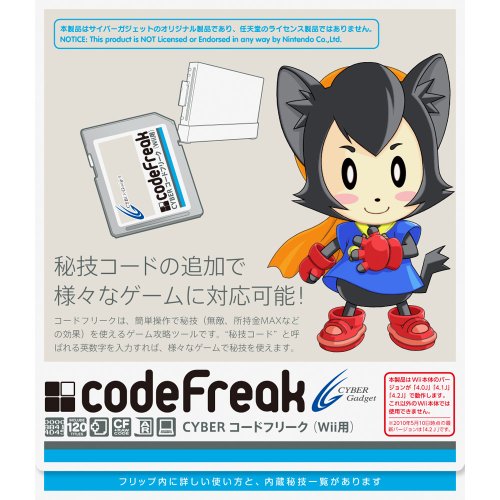 CYBER コードフリーク (Wii用)
