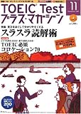 TOEIC Test (テスト) プラス・マガジン 2007年 11月号 [雑誌]