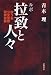 ルポ 拉致と人々――救う会・公安警察・朝鮮総連