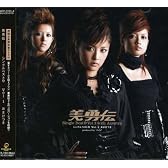 美勇伝シングルベスト9 Vol.1おまけつき<初回生産限定盤>(DVD付)
