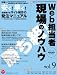 Web担当者現場のノウハウ 9 (インプレスムック)