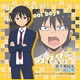男子高校生の日常 男子高校生のマイクロファイバーミニタオル タダクニ