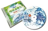 CD-ROM版「地球温暖化」資料集2011 地球温暖化