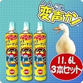 あれれ？声が変わっちゃう！？ヘリウム混合おもしろガス★『変声カン（へんごえかん）お徳用11.6L×3本セット』