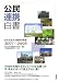 公民連携白書〈2007‐2008〉生みだされる地域の知恵