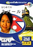 Talk Now! はじめてのネパール語
