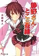 [読了]静野さんとこの蒼緋