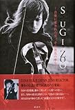 SUGIZO－音楽に愛された男。その波乱の半生－-