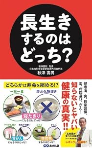 長生きするのはどっち?