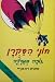 Search : Curious George Wins a Medal with transliteration (Hebrew)