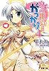 ウチの姫さまにはがっかりです&hellip;。〈4〉 (電撃文庫)