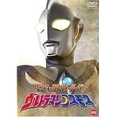 クライマックス・ストーリーズ ウルトラマンコスモス [DVD]