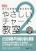 �u�₳�����`���[�g�����v ��2�� �ړ����ϐ��Ɗ��� [DVD]