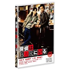 探偵はBARにいる　通常版 [DVD]