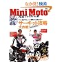 MINIMOTO���S�t�@�C�� 2 (�G�C���b�N 1556)