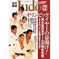 近代柔道 (Judo) 2012年 02月号 [雑誌]