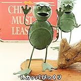 インテリア＆ガーデニング雑貨 ブリキ　メタル　カッパ置物 びっくりポーズ