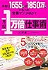 手取り1655円が1850万円になった営業マンが明かす月収1万倍仕事術