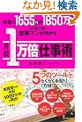 手取り1655円が1850...