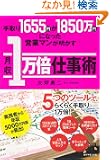 ����1655�~��1850���~�ɂȂ����c�ƃ}��������������1���{�d���p