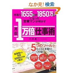 ����1655�~��1850���~�ɂȂ����c�ƃ}��������������1���{�d���p