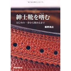 紳士靴を嗜む はじめの一歩から極めるまで