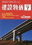 建設物価 2010年 07月号 [雑誌]