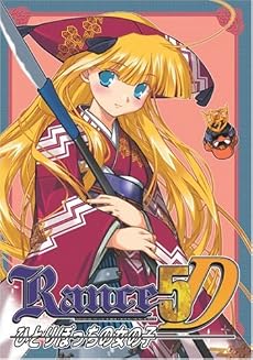 Rance5D ~ひとりぼっちの女の子~