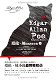 [The genuine book] Allan Poe story Complete Works of Dark -(Chinese Edition)