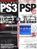もっと遊ぼう!PS3&PSP (アスペクトムック)