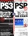 もっと遊ぼう!PS3&PSP (アスペクトムック)