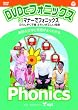 DVDでフォニックス (3) マナーでフォニックス!
